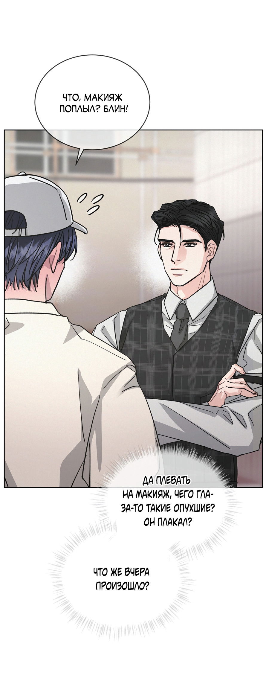 Манга Не для записи - Глава 28 Страница 35