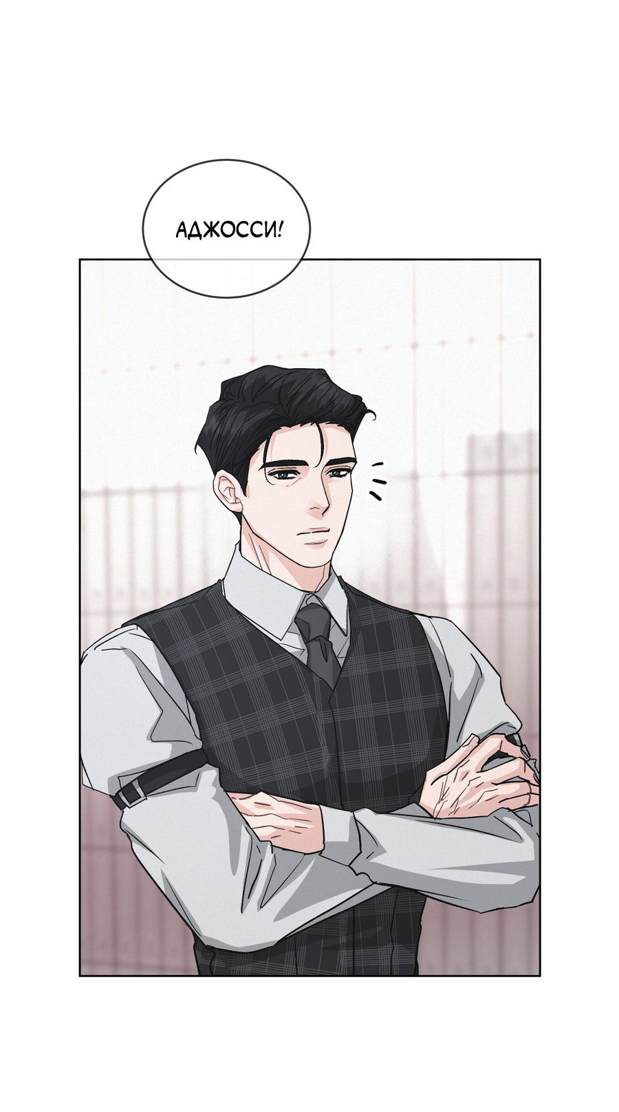 Манга Не для записи - Глава 28 Страница 32