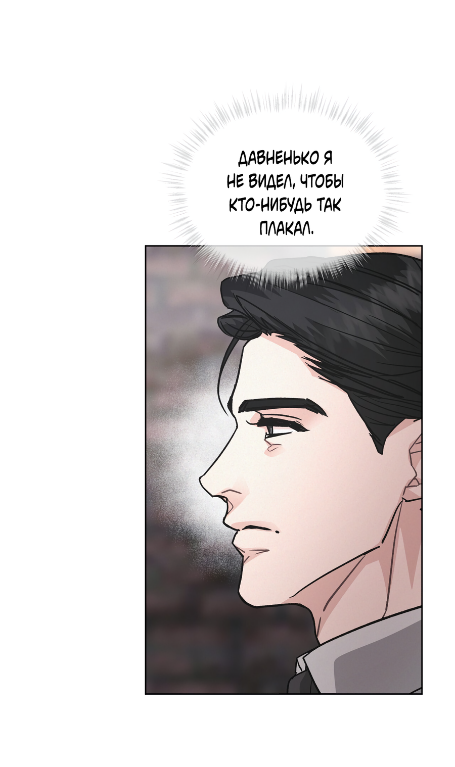 Манга Не для записи - Глава 28 Страница 59