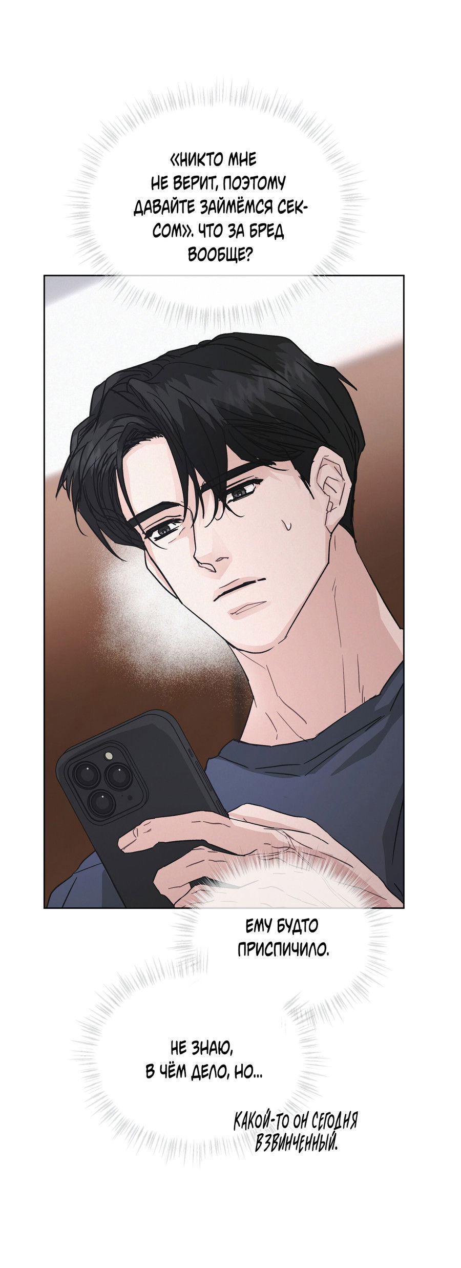 Манга Не для записи - Глава 28 Страница 29