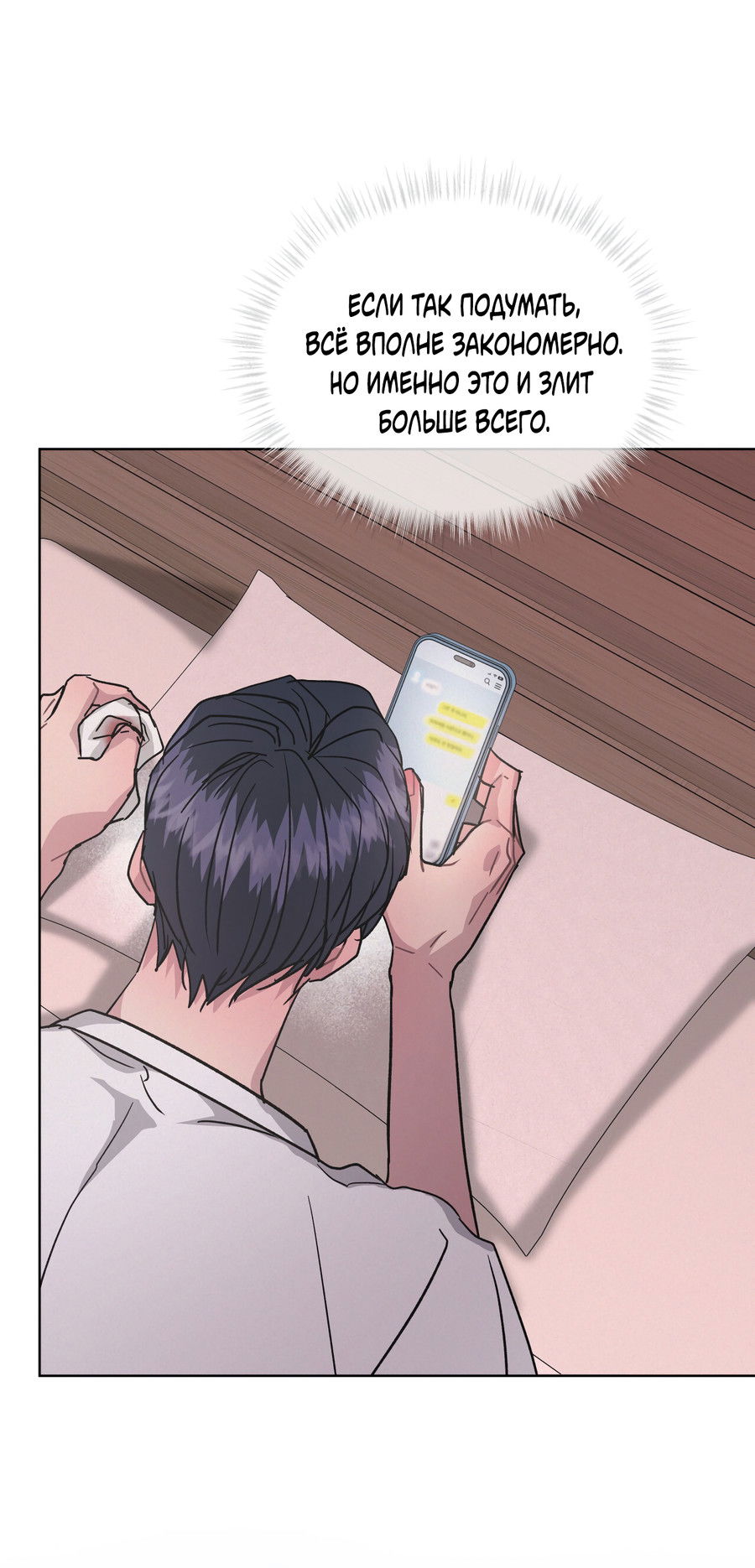 Манга Не для записи - Глава 28 Страница 25