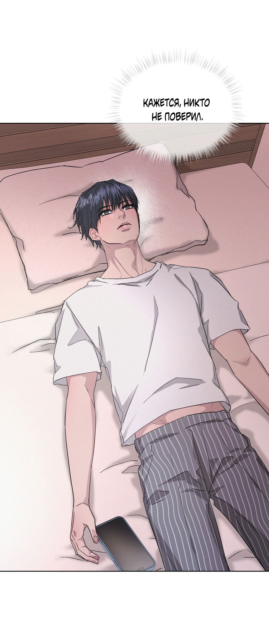 Манга Не для записи - Глава 28 Страница 9