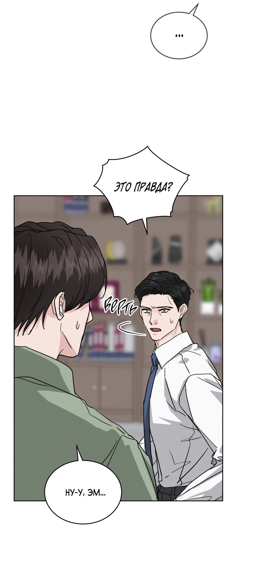 Манга Не для записи - Глава 28 Страница 4