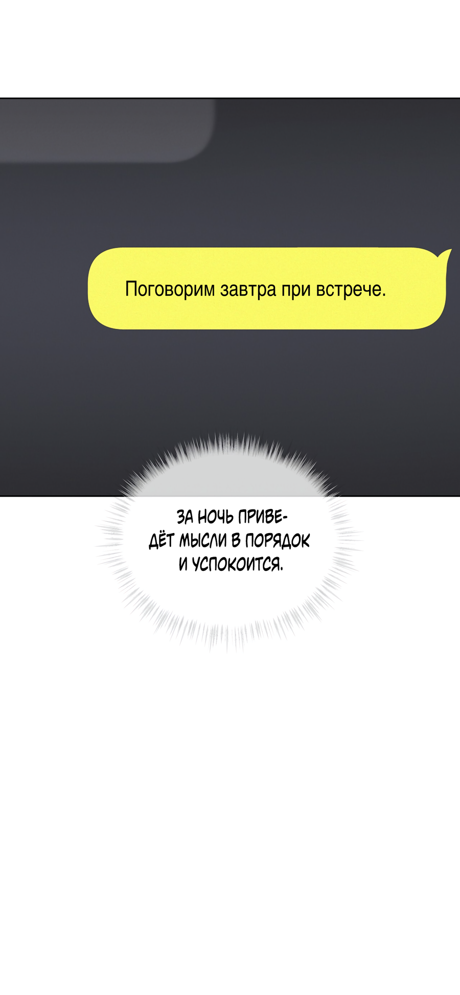 Манга Не для записи - Глава 28 Страница 30