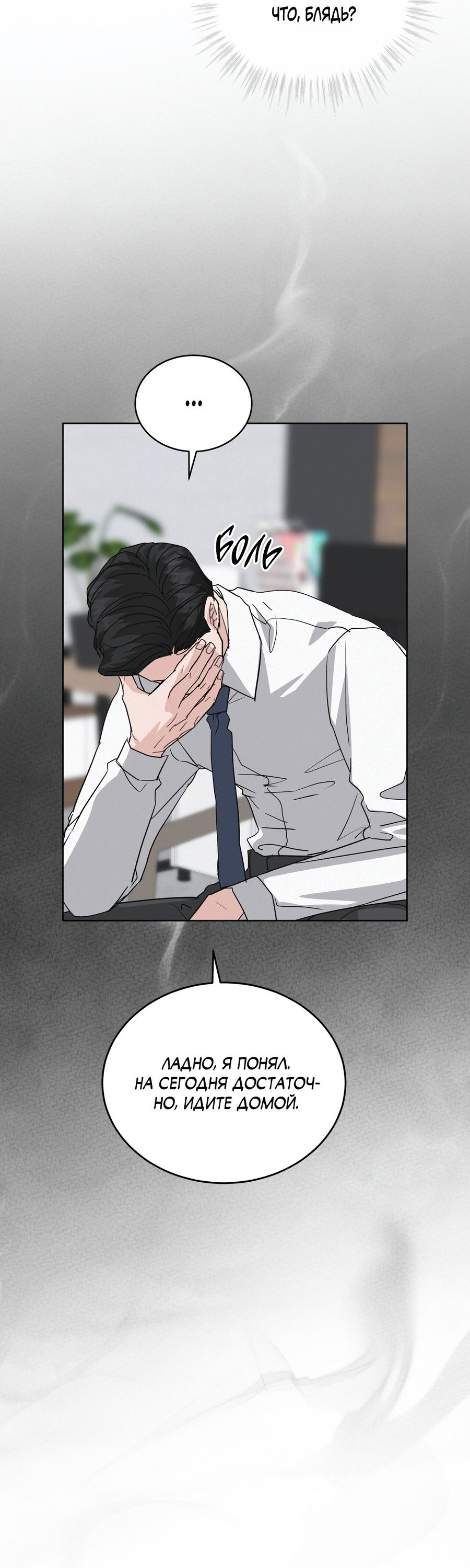 Манга Не для записи - Глава 28 Страница 6