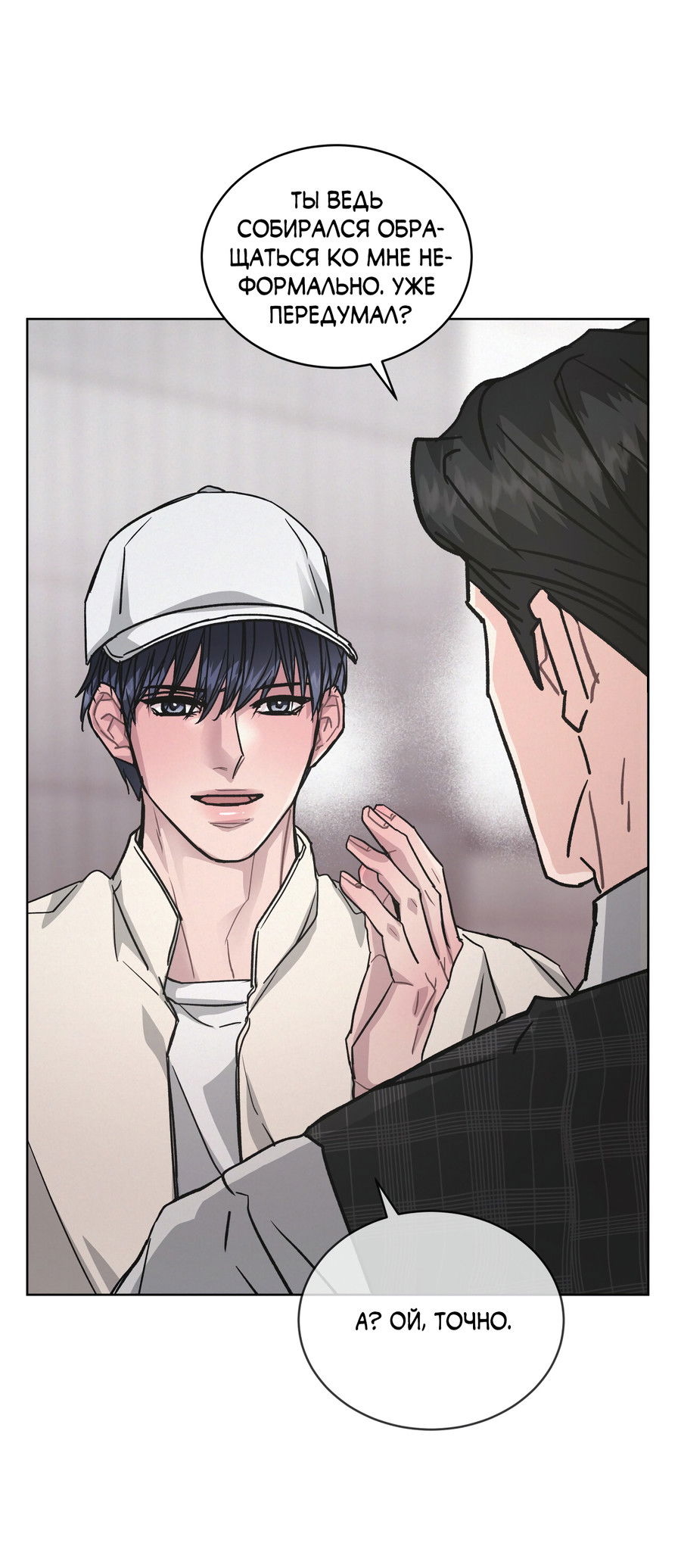 Манга Не для записи - Глава 28 Страница 36