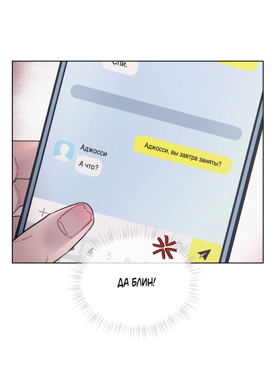 Манга Не для записи - Глава 28 Страница 15