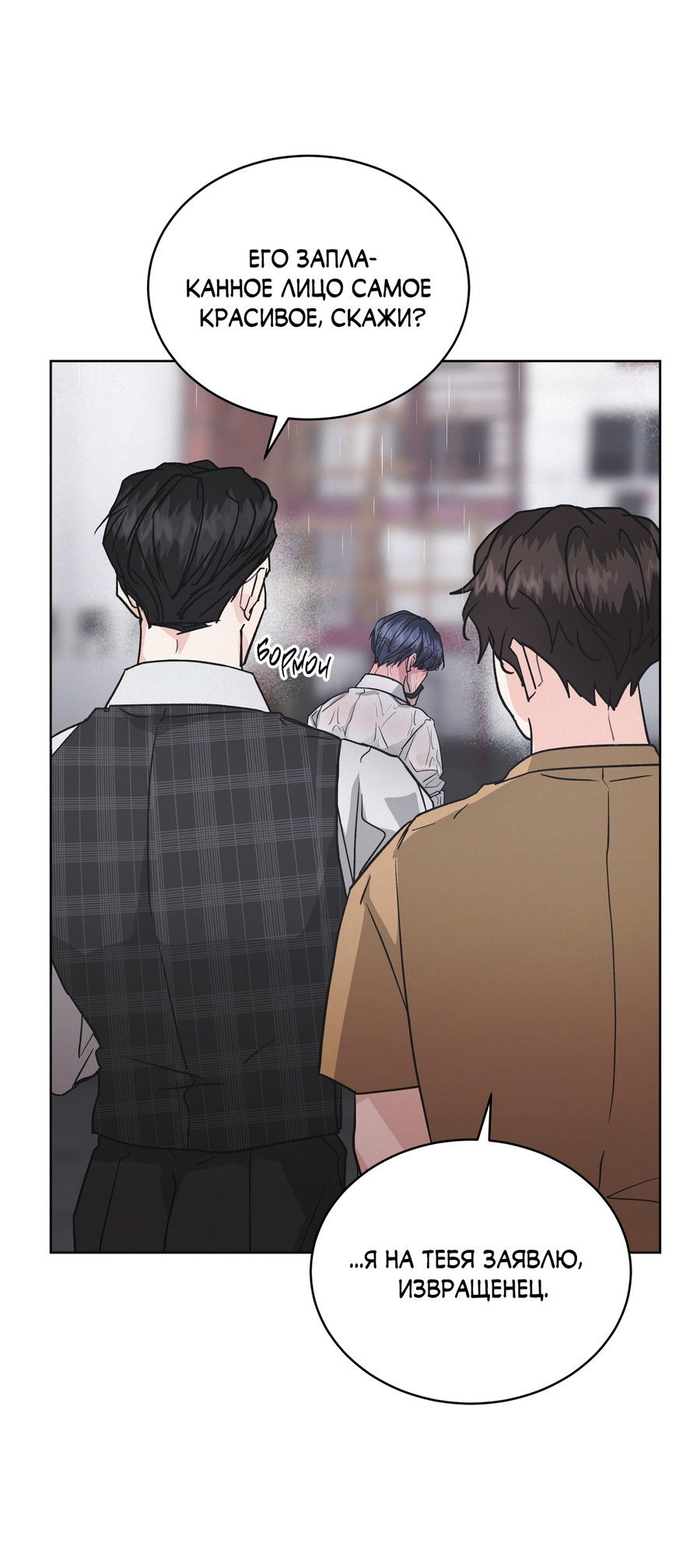 Манга Не для записи - Глава 28 Страница 61