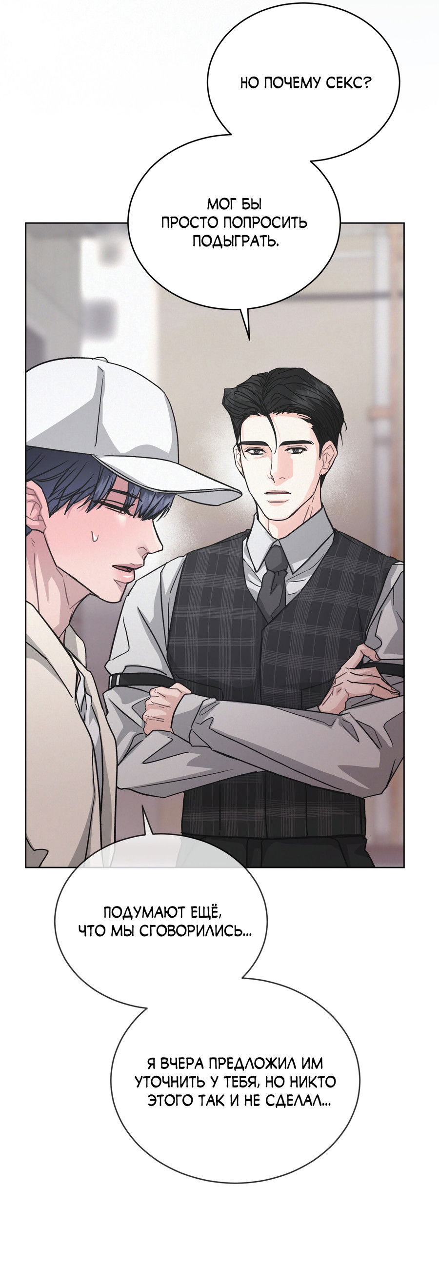 Манга Не для записи - Глава 28 Страница 43