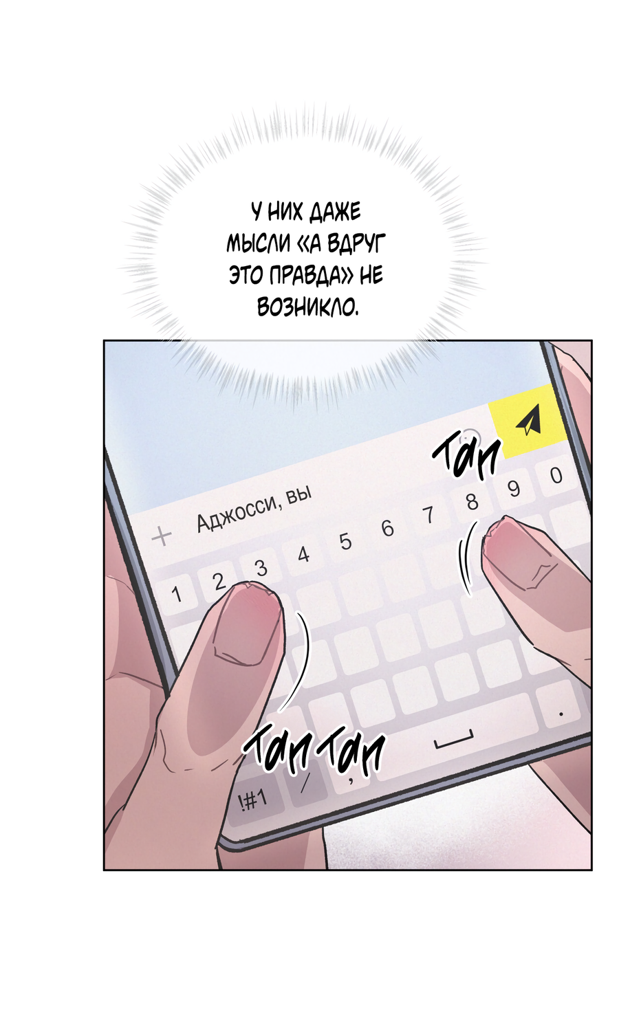 Манга Не для записи - Глава 28 Страница 11