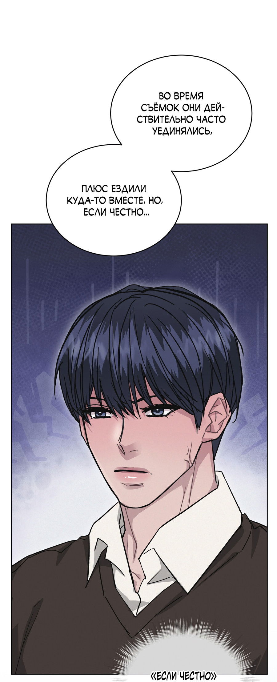 Манга Не для записи - Глава 28 Страница 5