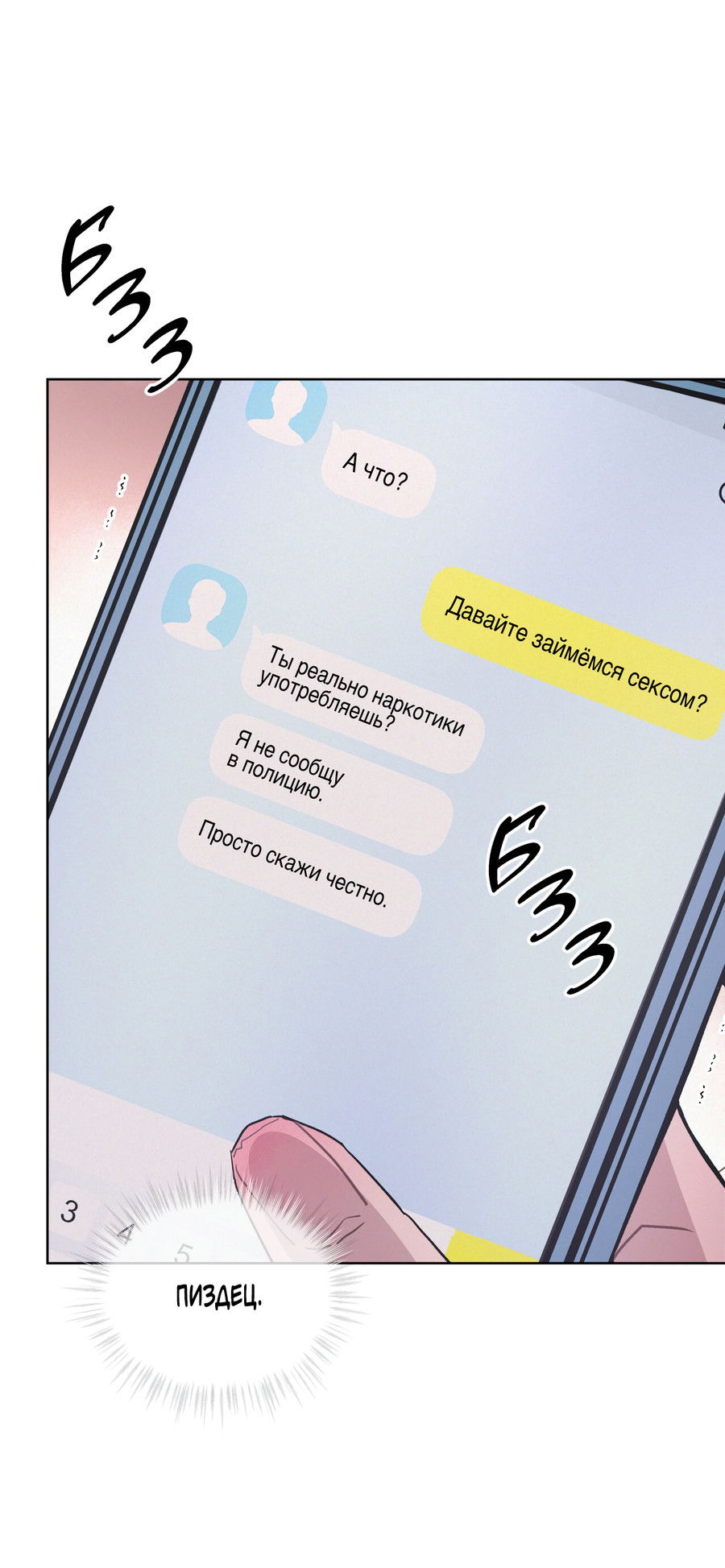 Манга Не для записи - Глава 28 Страница 19