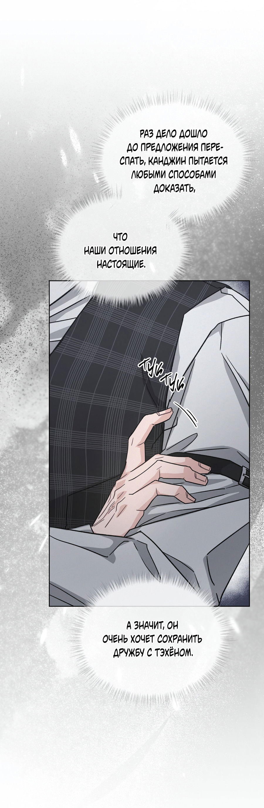 Манга Не для записи - Глава 28 Страница 42