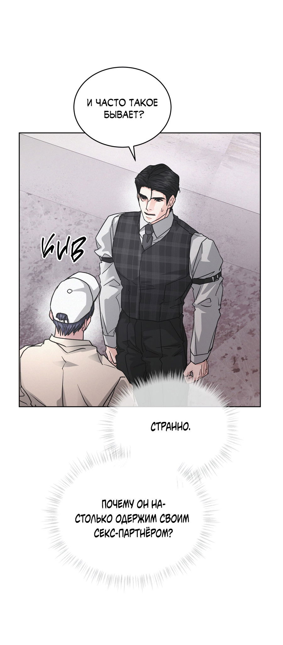 Манга Не для записи - Глава 28 Страница 47