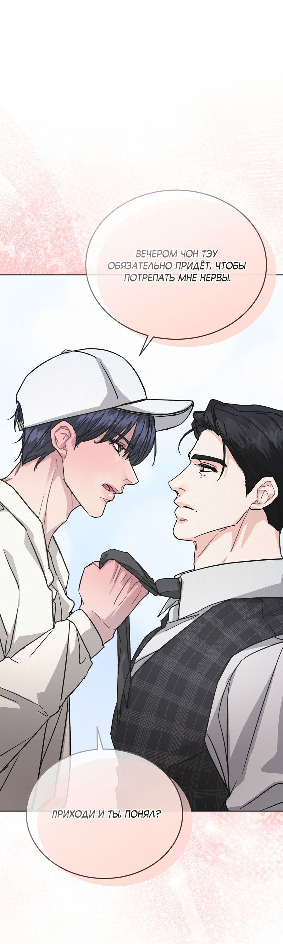Манга Не для записи - Глава 28 Страница 52