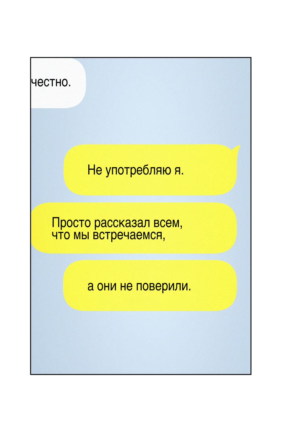 Манга Не для записи - Глава 28 Страница 24