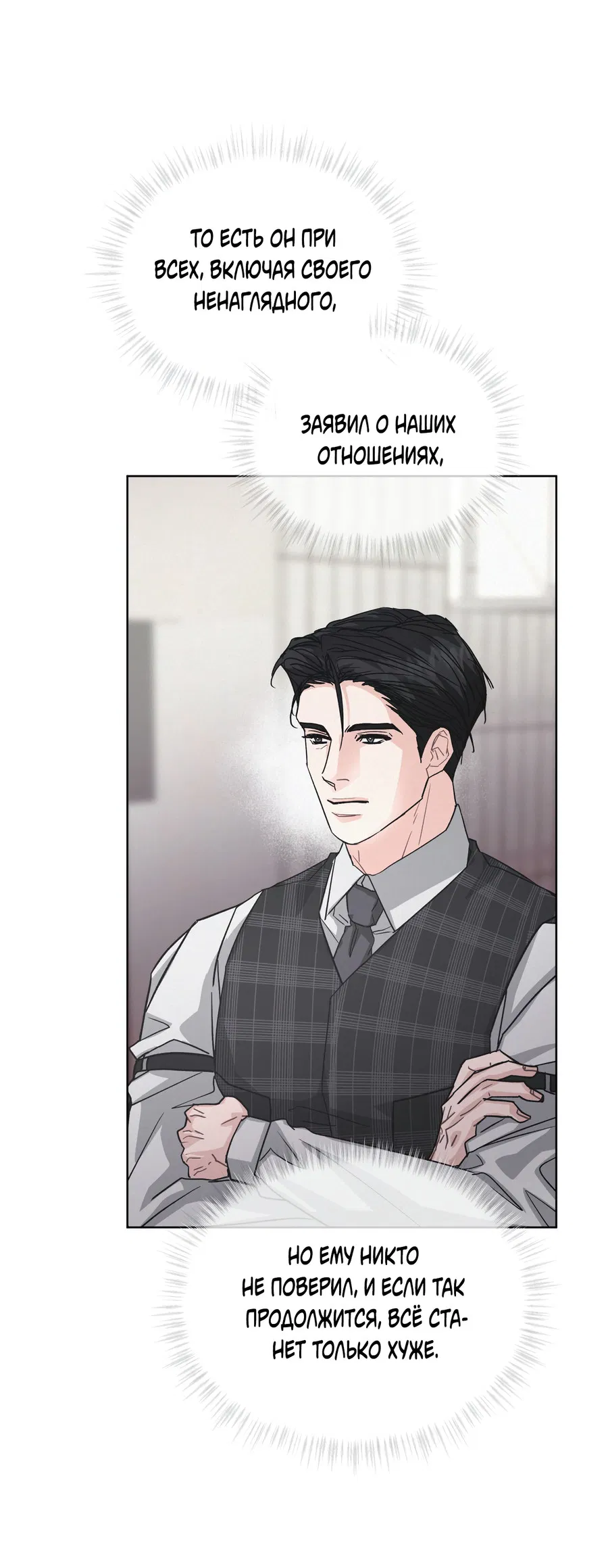 Манга Не для записи - Глава 28 Страница 38