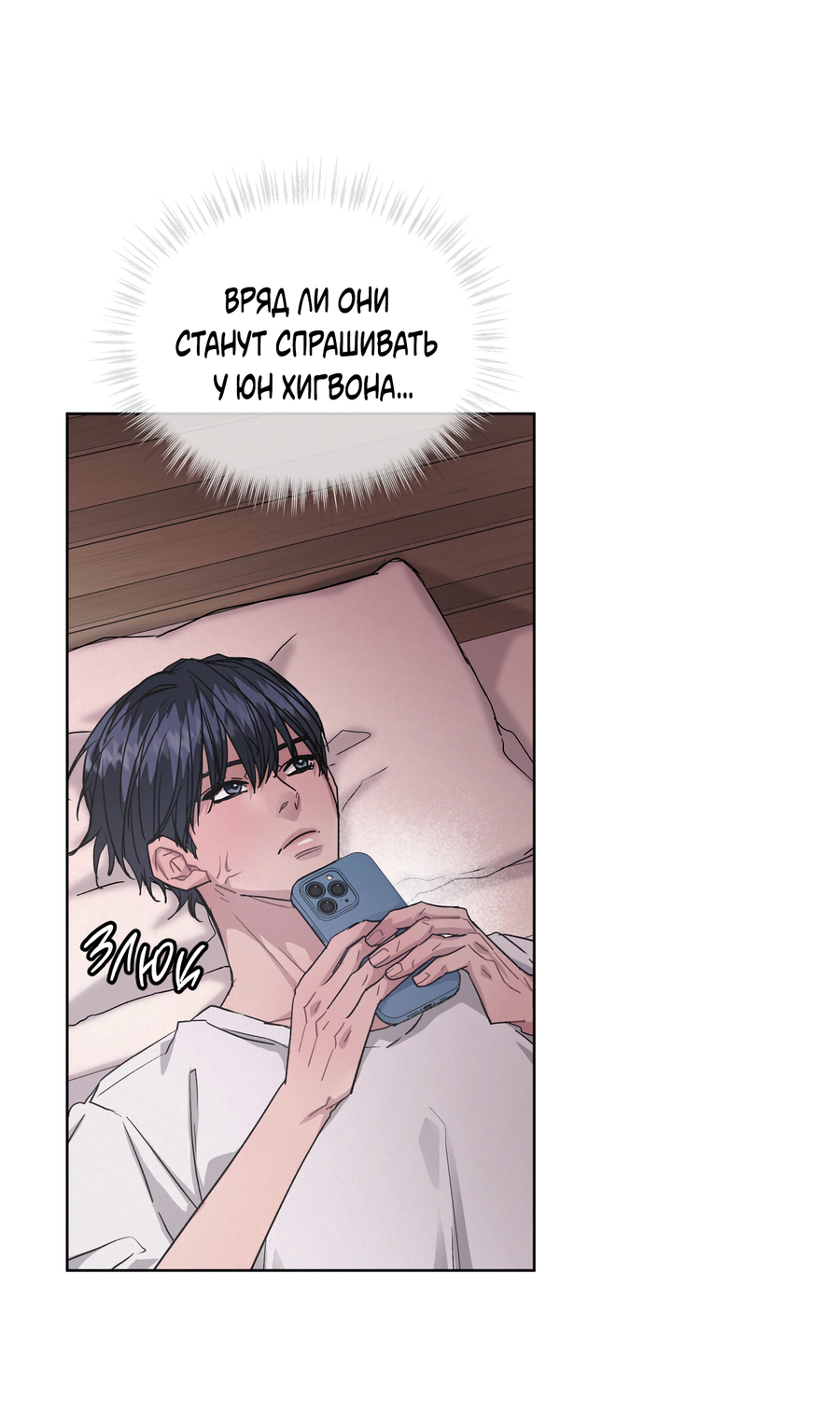 Манга Не для записи - Глава 28 Страница 10