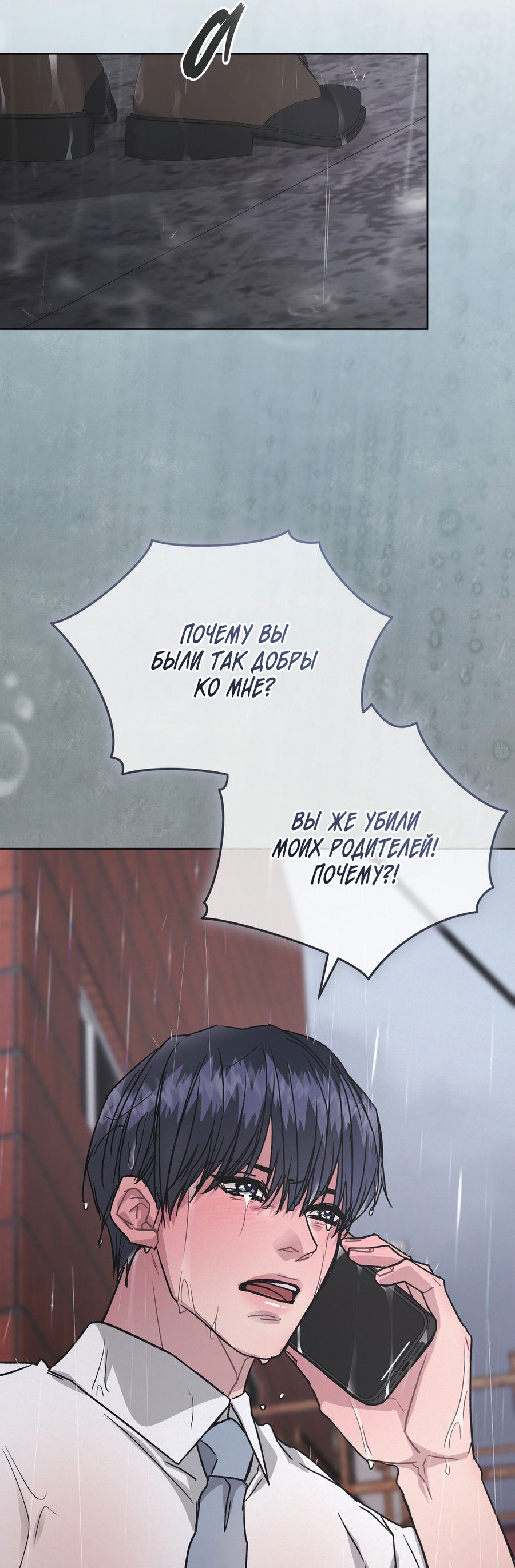 Манга Не для записи - Глава 28 Страница 55