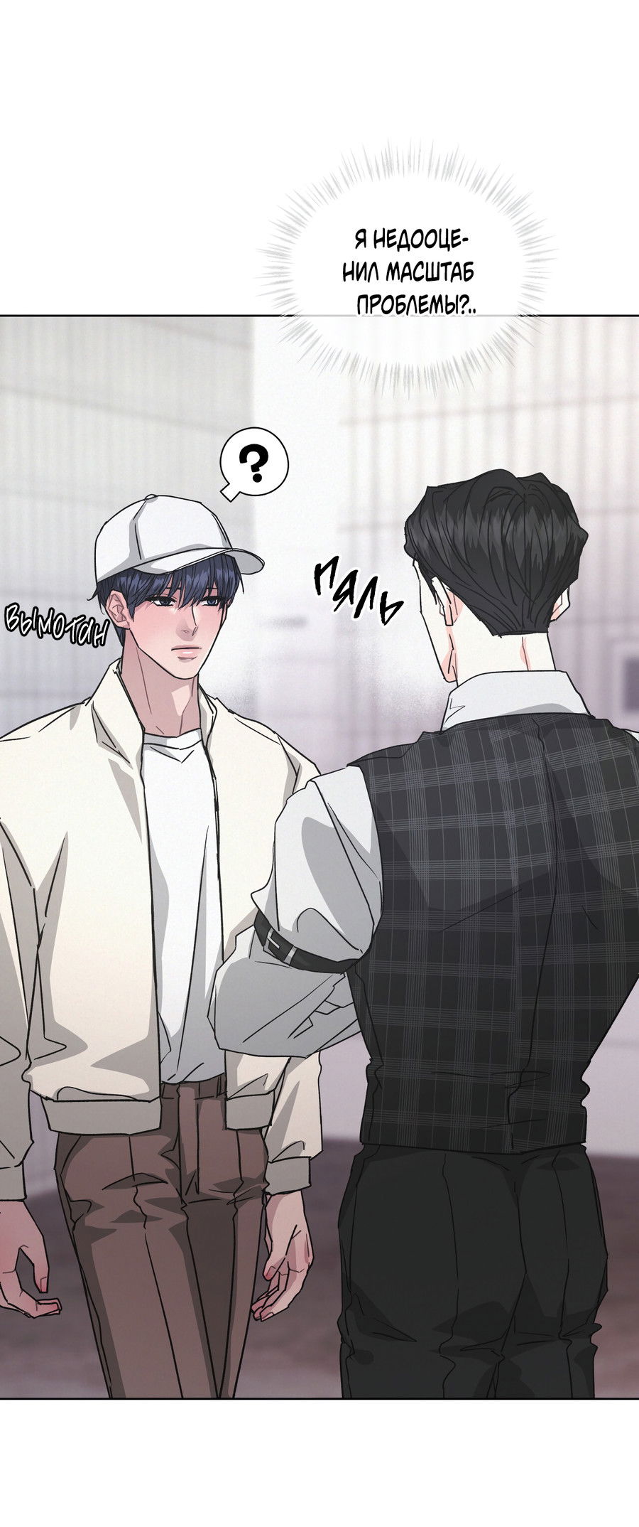 Манга Не для записи - Глава 28 Страница 33