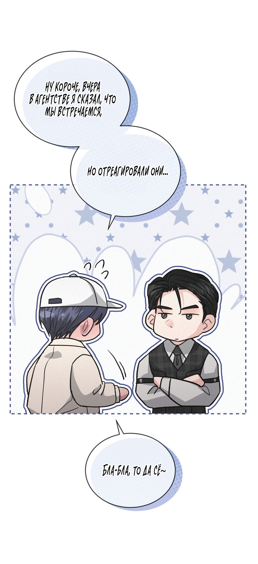 Манга Не для записи - Глава 28 Страница 37