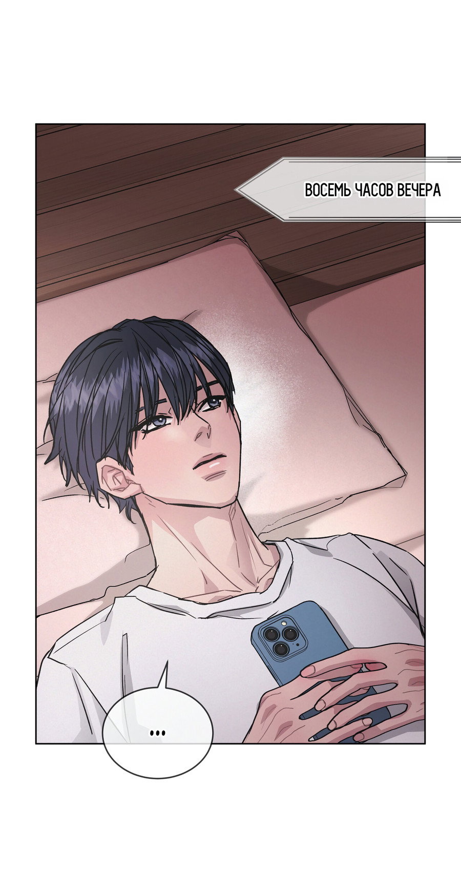 Манга Не для записи - Глава 28 Страница 13