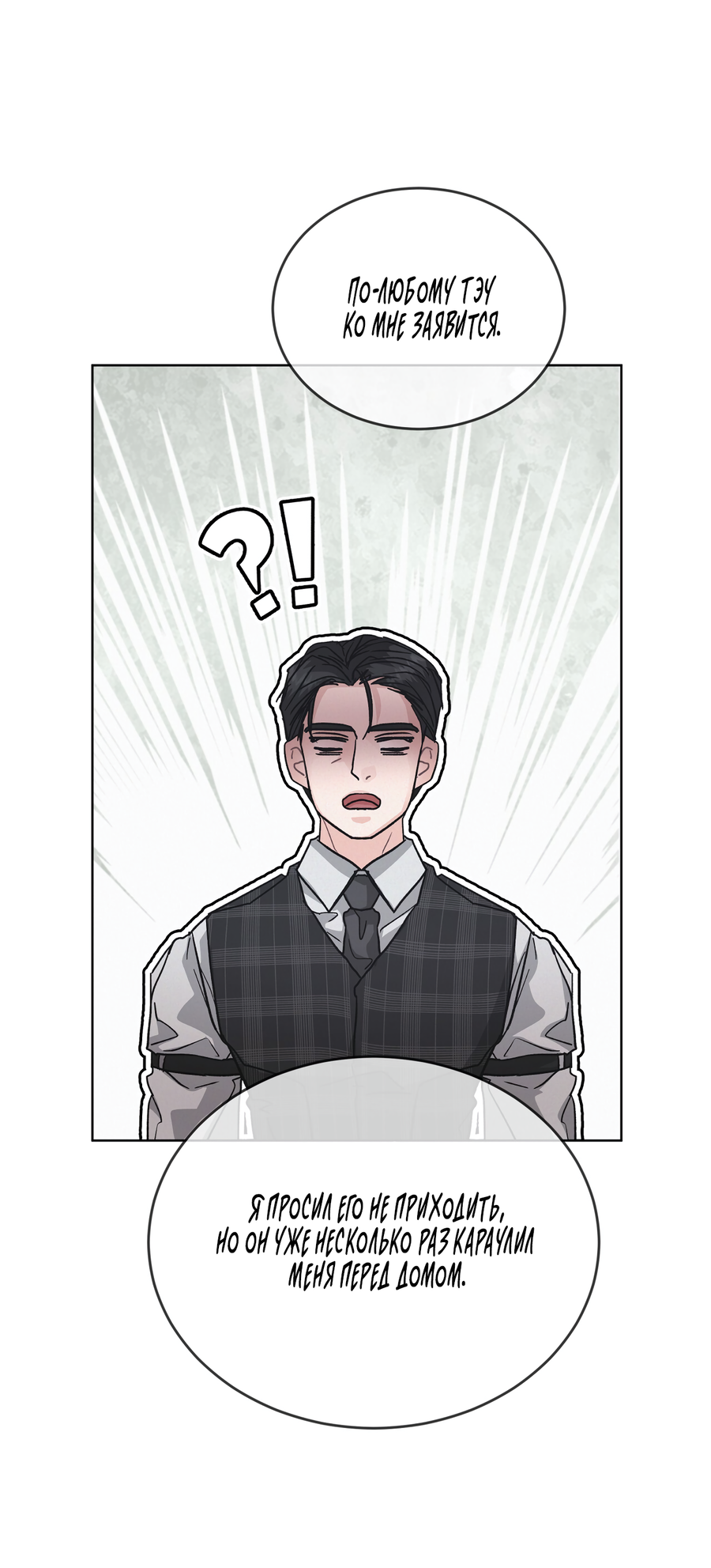 Манга Не для записи - Глава 28 Страница 46