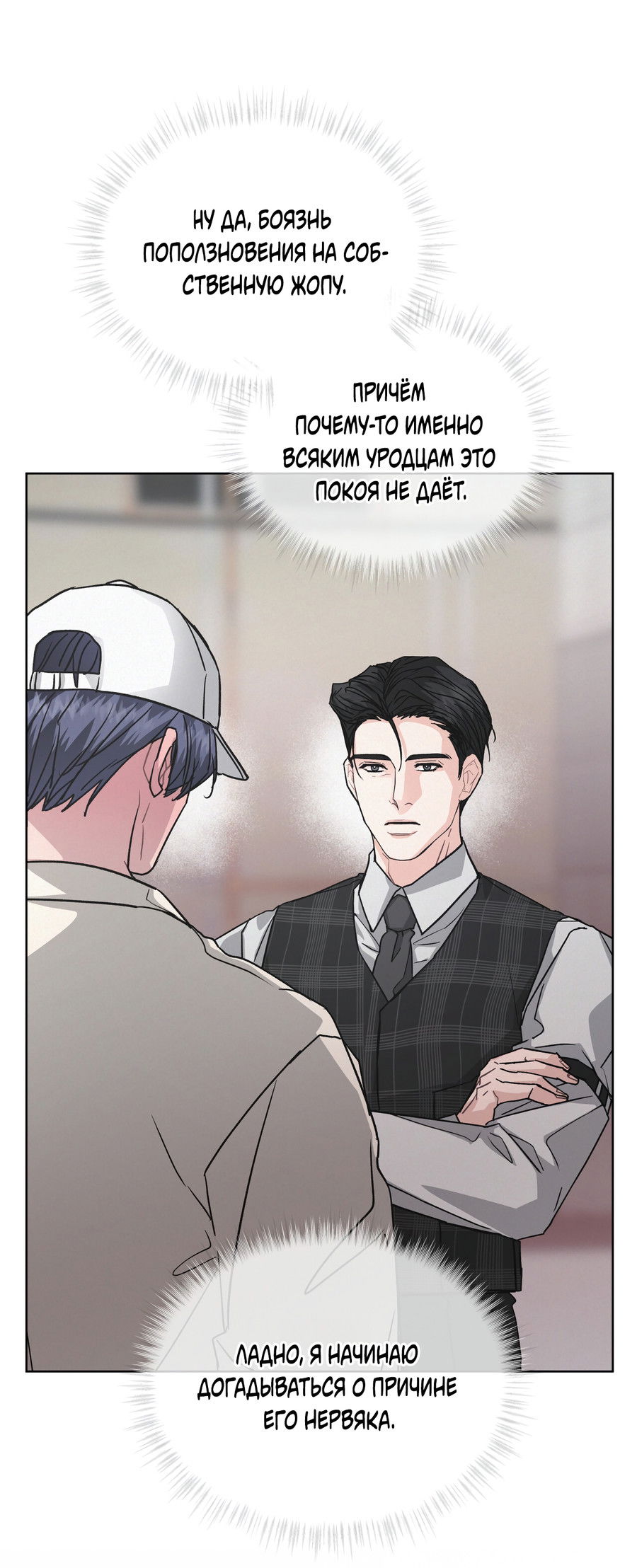 Манга Не для записи - Глава 28 Страница 41