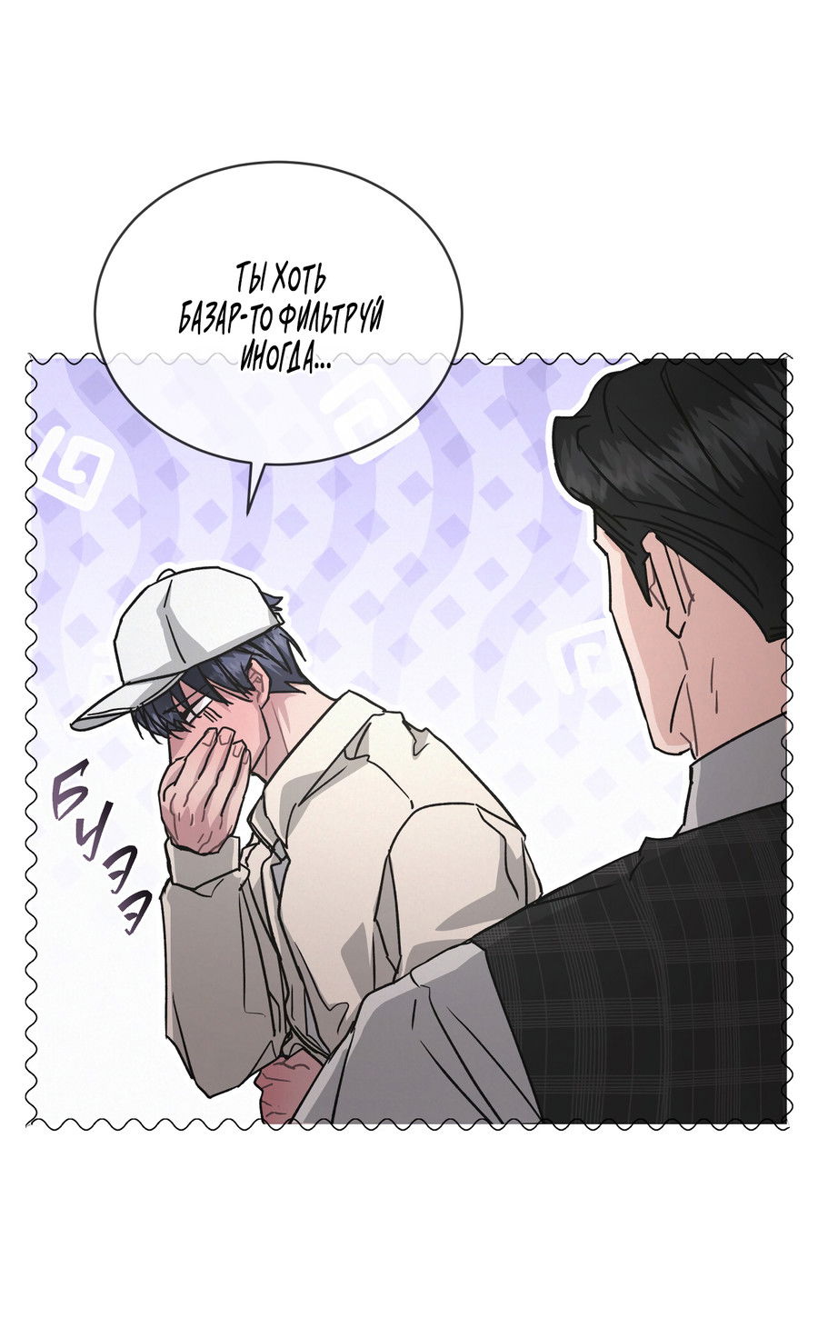 Манга Не для записи - Глава 28 Страница 49