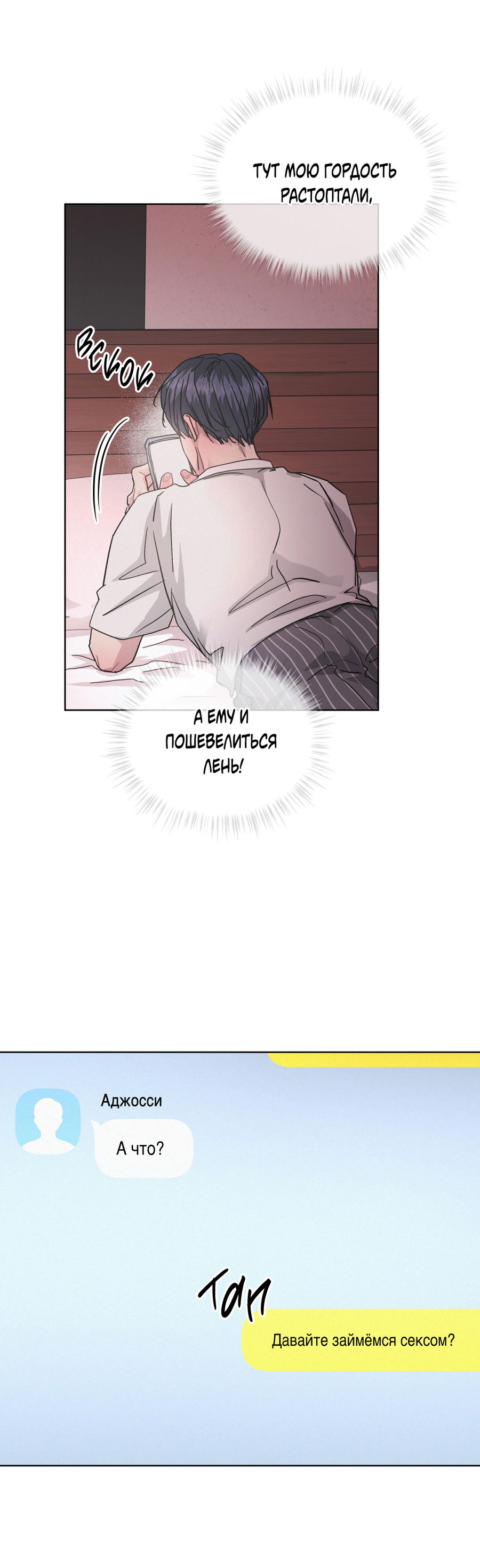 Манга Не для записи - Глава 28 Страница 16