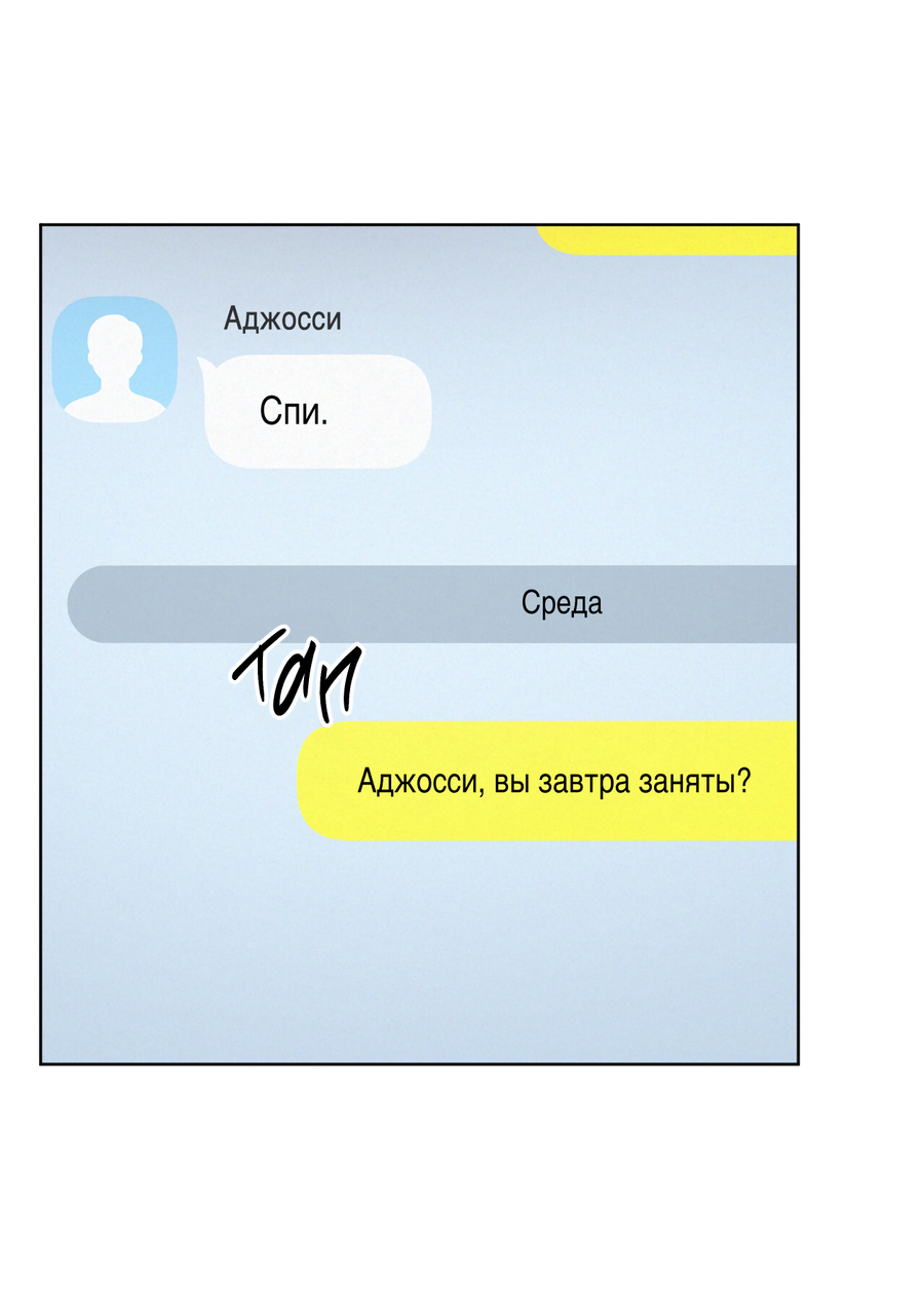Манга Не для записи - Глава 28 Страница 12