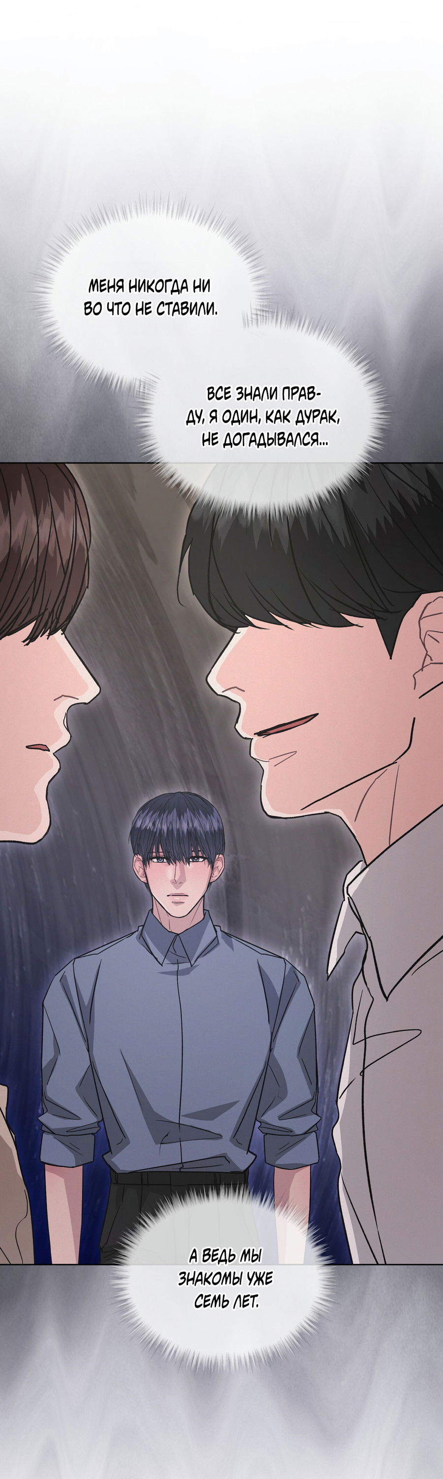 Манга Не для записи - Глава 28 Страница 26