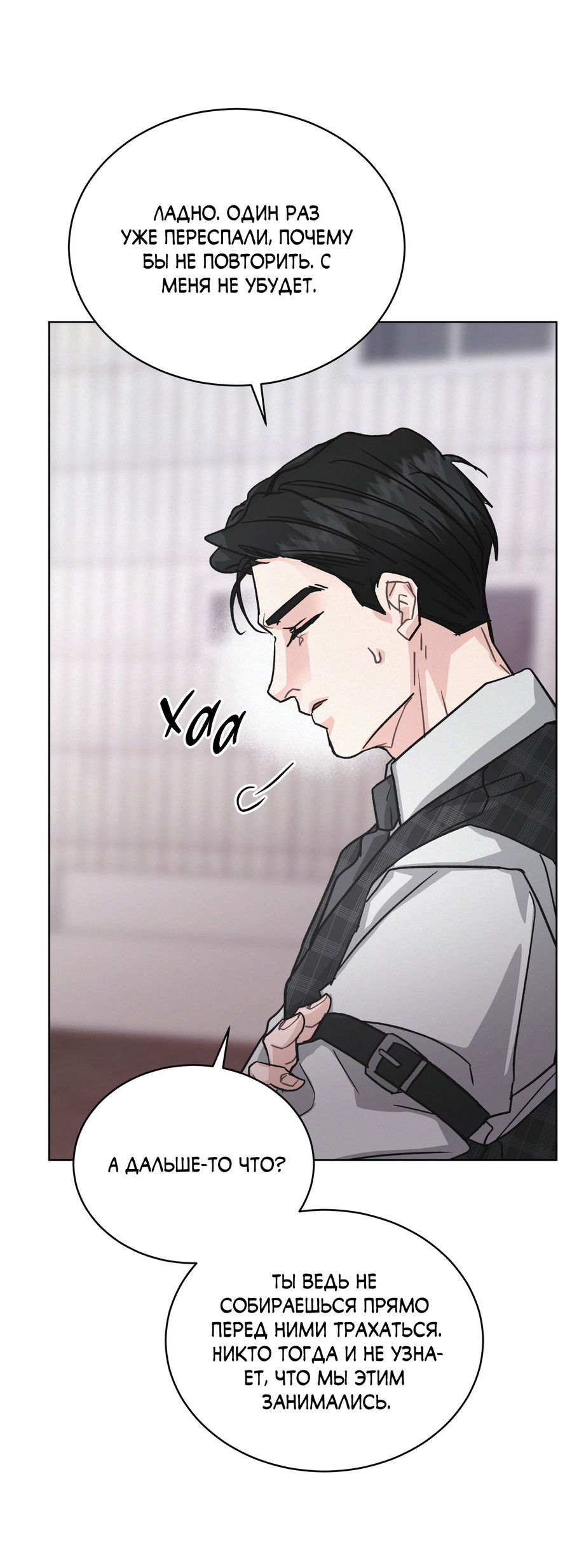 Манга Не для записи - Глава 28 Страница 44
