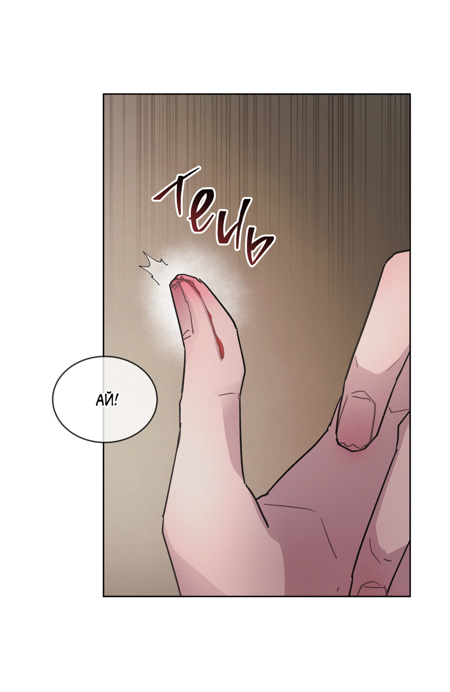 Манга Не для записи - Глава 28 Страница 21