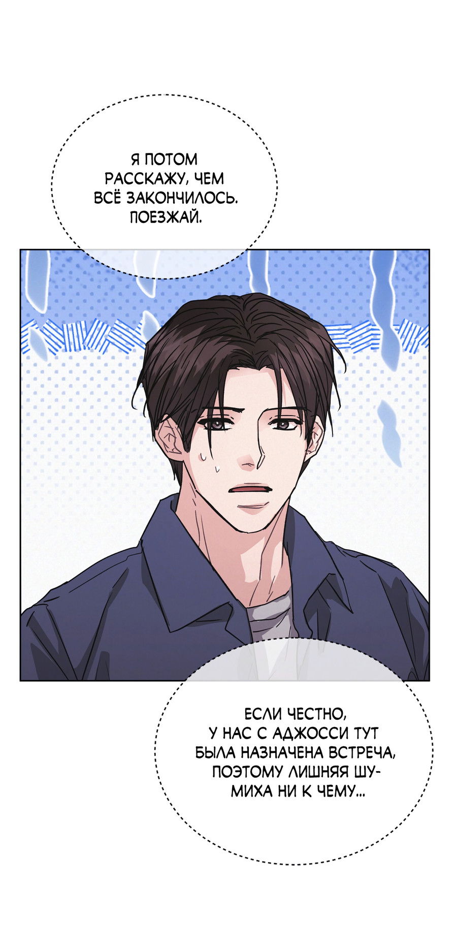 Манга Не для записи - Глава 29 Страница 45