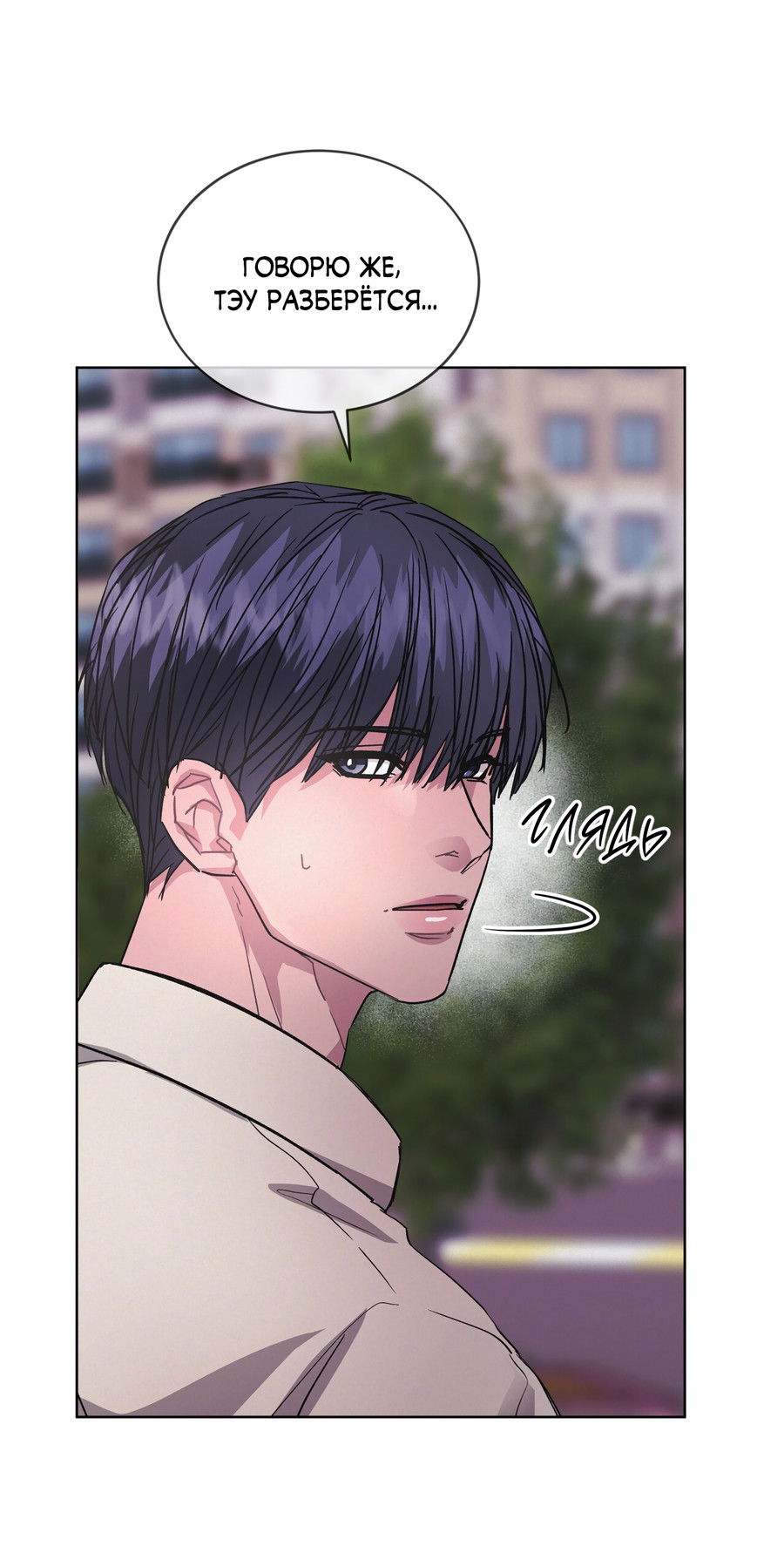 Манга Не для записи - Глава 29 Страница 36