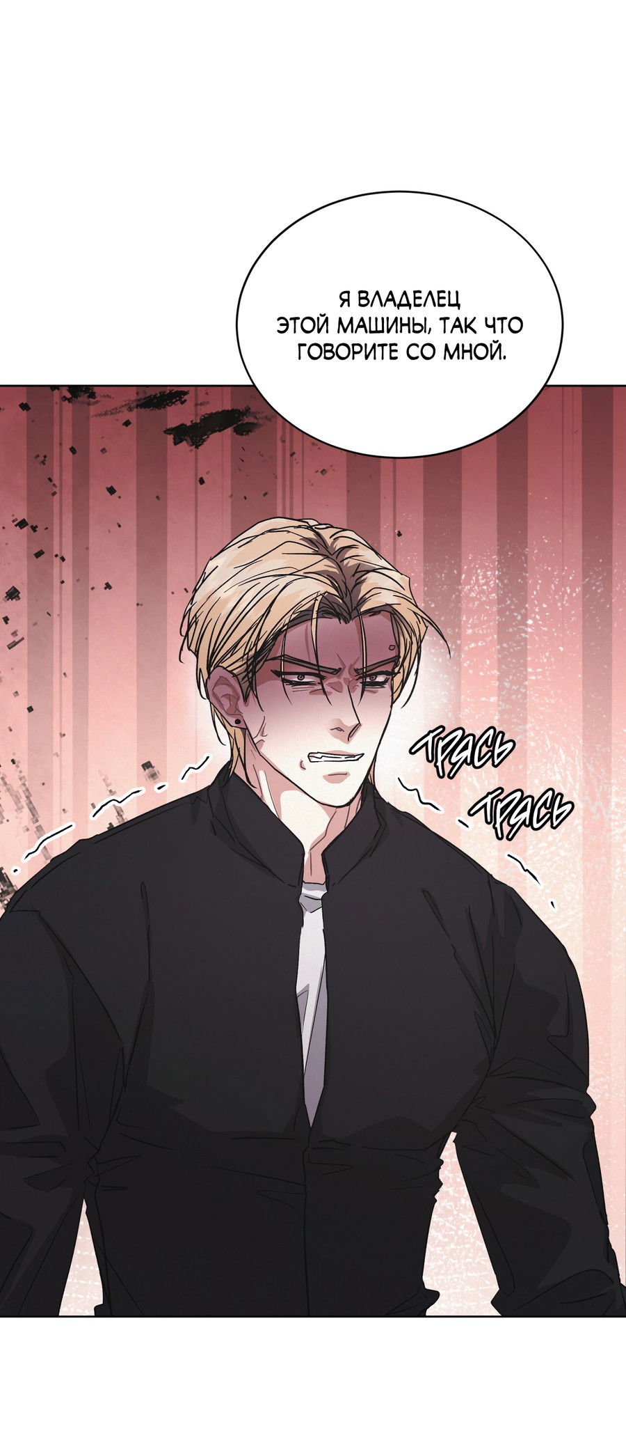 Манга Не для записи - Глава 29 Страница 43