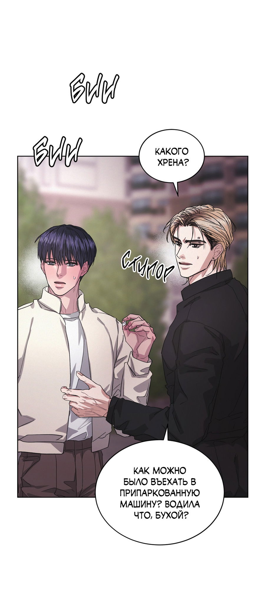 Манга Не для записи - Глава 29 Страница 33