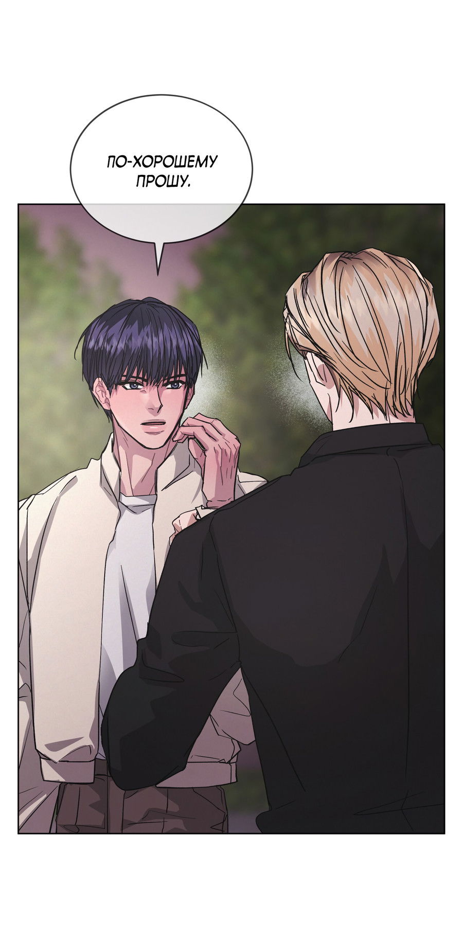 Манга Не для записи - Глава 29 Страница 25