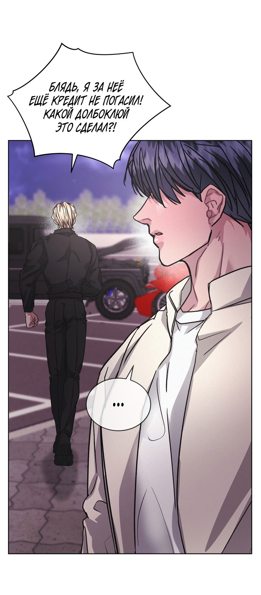 Манга Не для записи - Глава 29 Страница 37