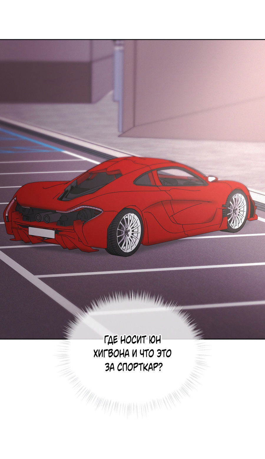 Манга Не для записи - Глава 29 Страница 12