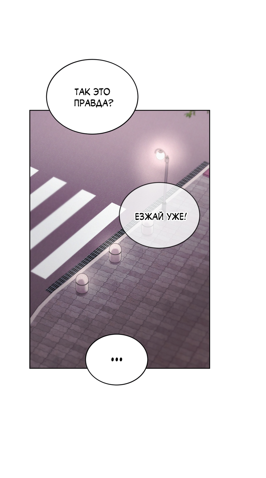 Манга Не для записи - Глава 29 Страница 47