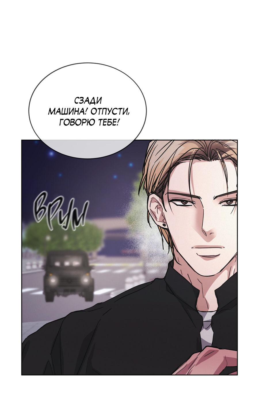 Манга Не для записи - Глава 29 Страница 26