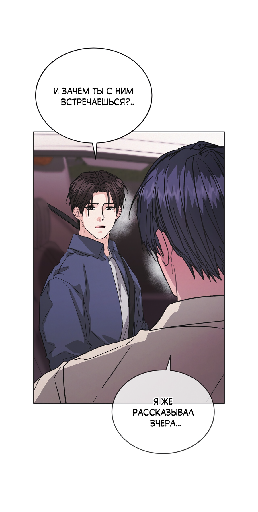 Манга Не для записи - Глава 29 Страница 46