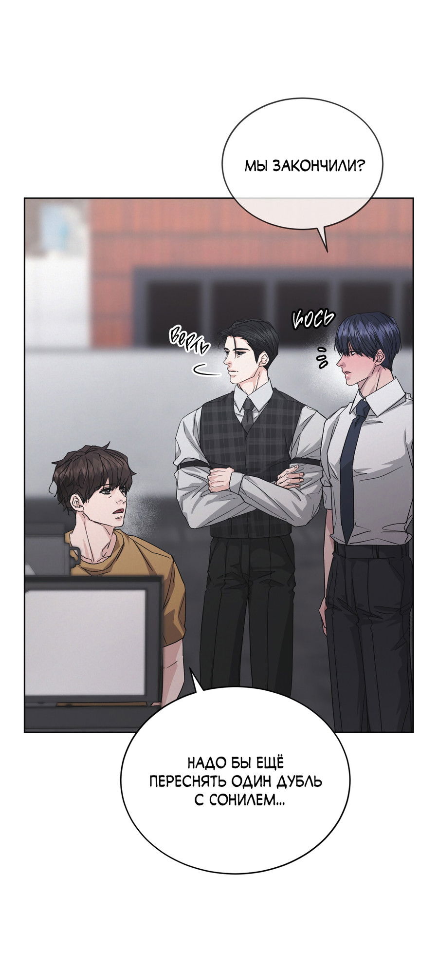 Манга Не для записи - Глава 29 Страница 3