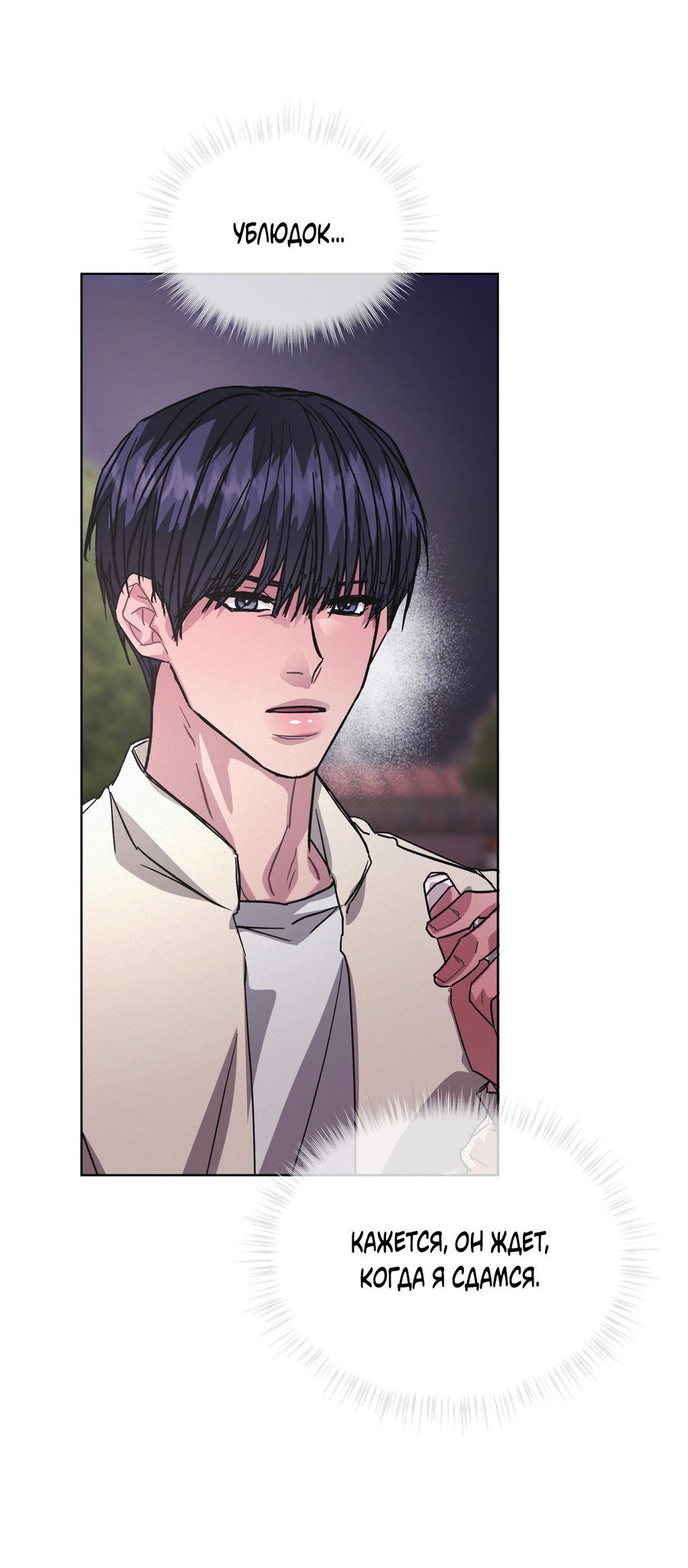 Манга Не для записи - Глава 29 Страница 28