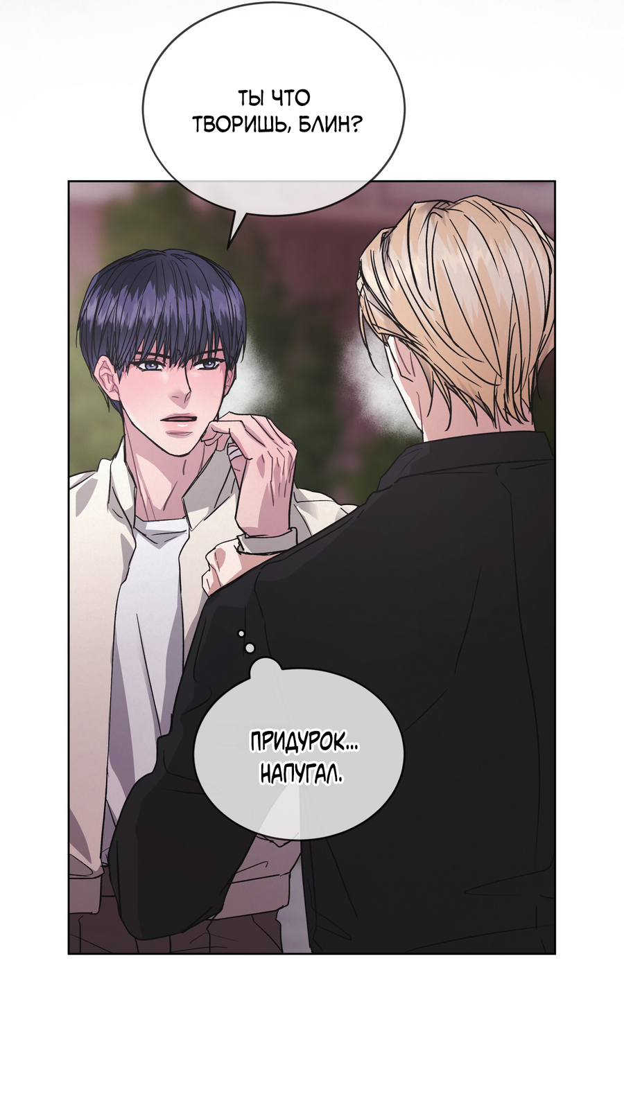 Манга Не для записи - Глава 29 Страница 20