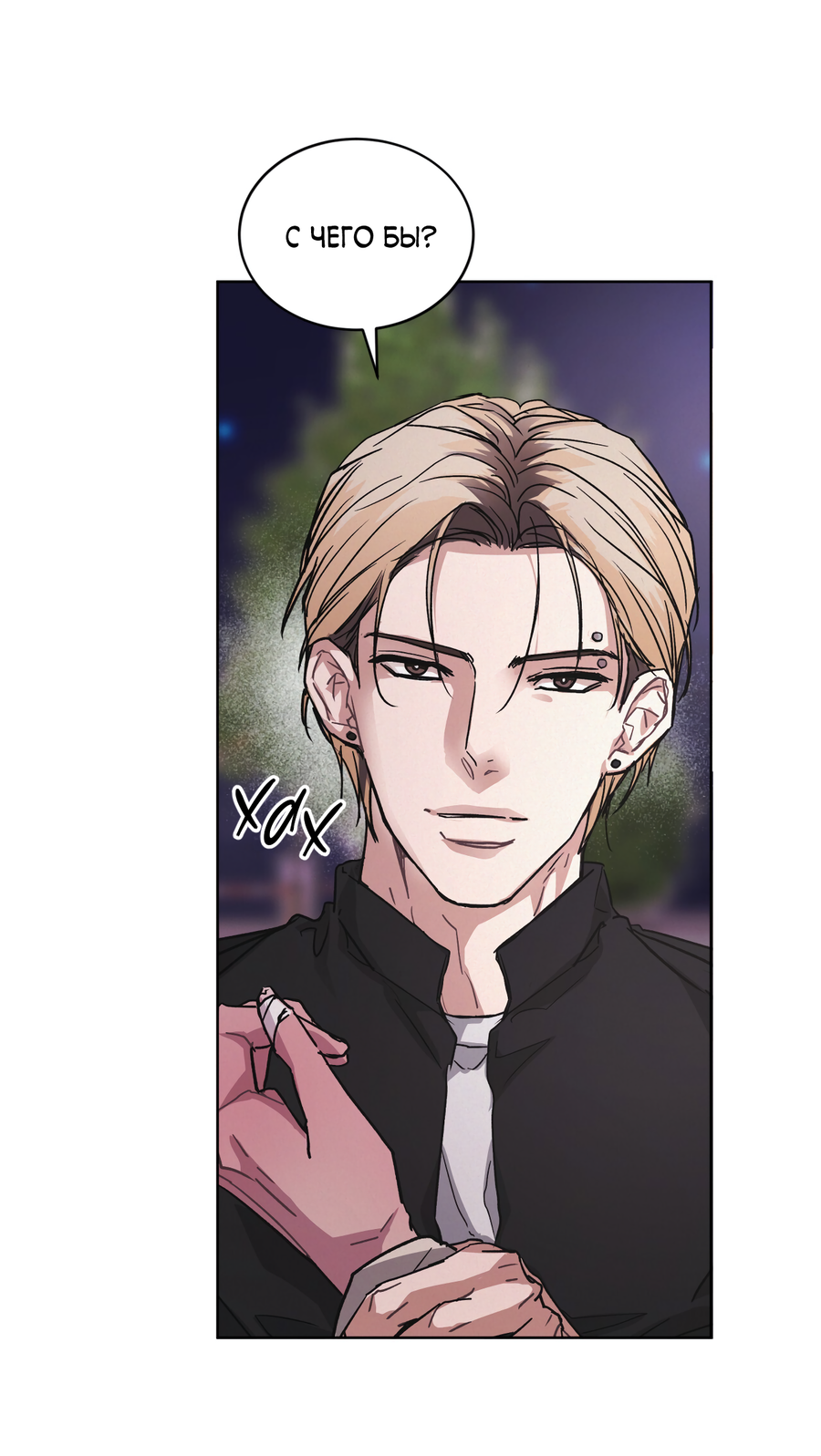 Манга Не для записи - Глава 29 Страница 27