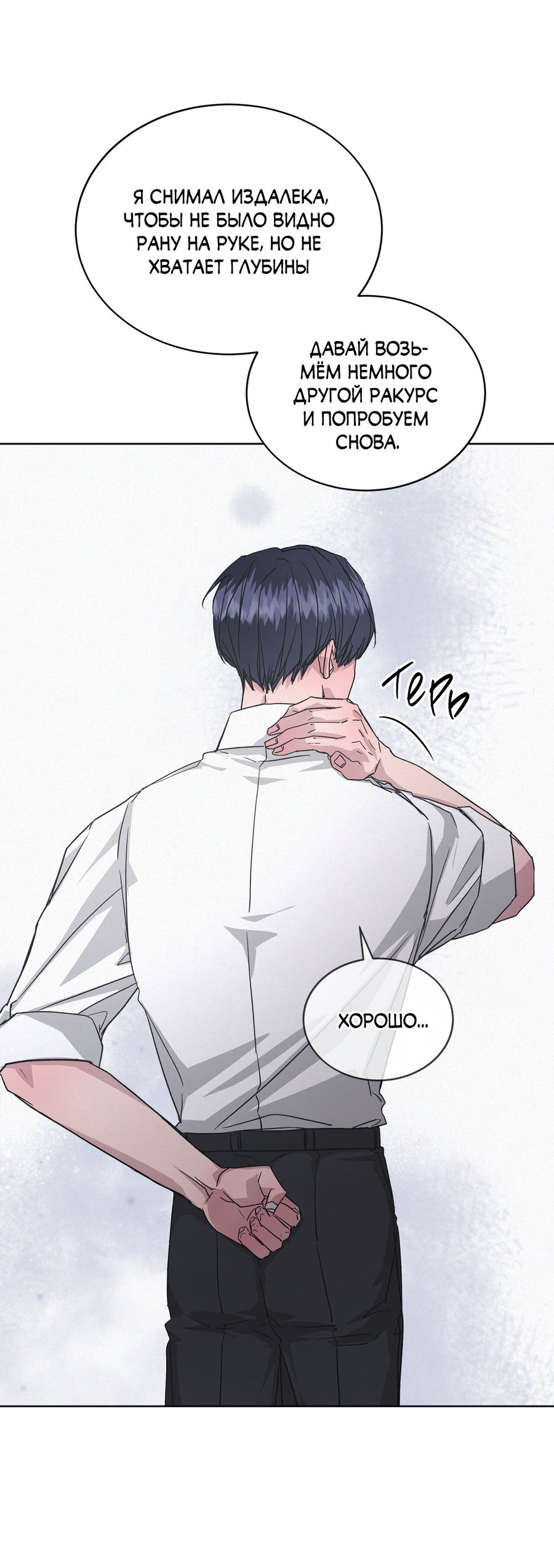 Манга Не для записи - Глава 29 Страница 4