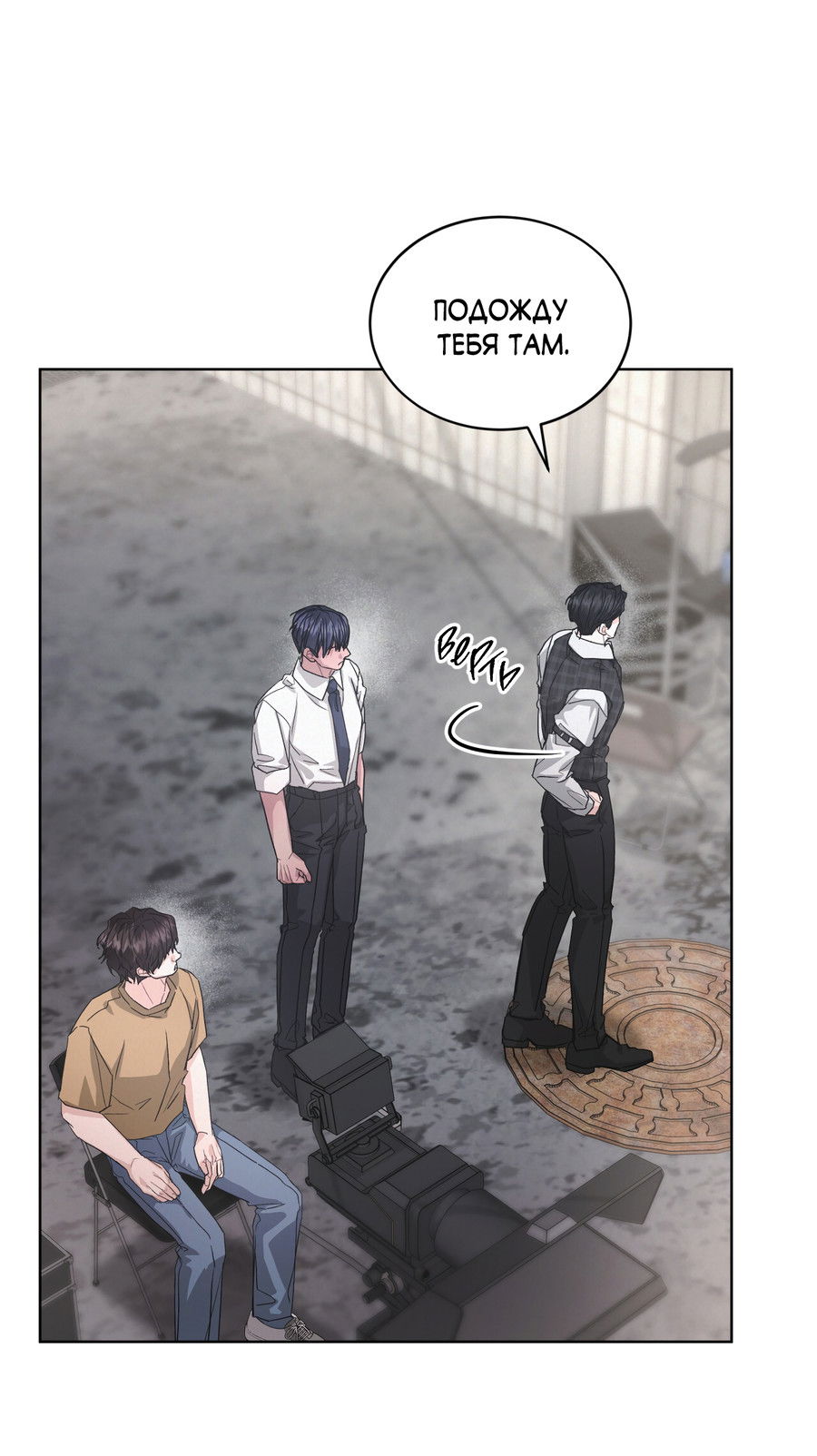 Манга Не для записи - Глава 29 Страница 7